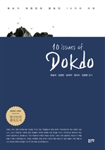 10 issues of Dokdo